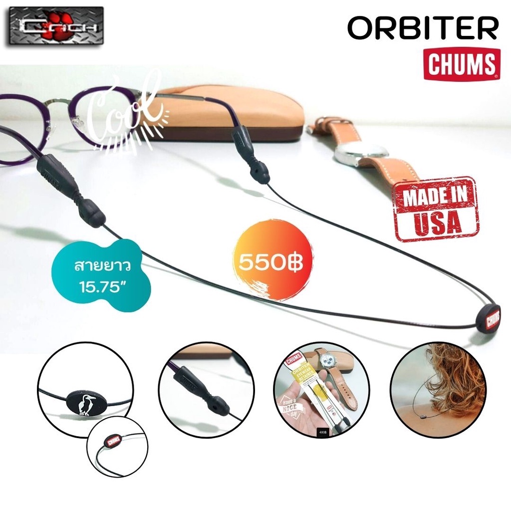 สายคล้องแว่น Chums รุ่น Orbiter สายสแตนเลส น้ำหนักเบา ยาว 15.75" Made in U.S.A. พร้อมส่ง!!
