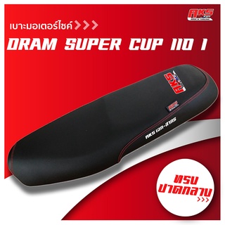 DREAM SUPER CUP / 110 I เบาะปาด AKS made in thailand เบาะมอเตอร์ไซค์ ผลิตจากผ้าเรดเดอร์ หนังด้าน ด้ายแดง