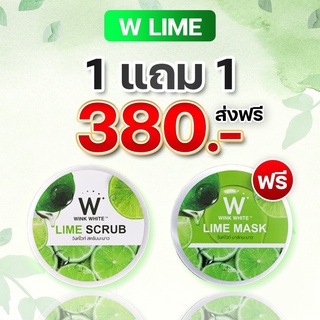 สครับมะนาว WINKWHITE 1แถม1 ส่งฟรีแถมน้ำหอม