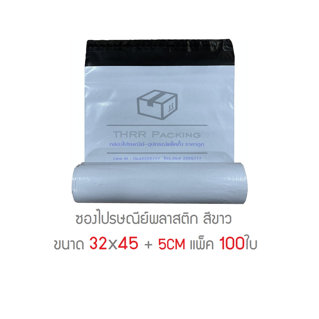 ซองไปรษณีย์พลาสติก 32x45 +5cm แพ็ค 100ใบ