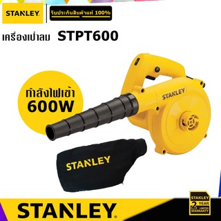 STANLEY STPT600 เครื่องเป่าลม 600W