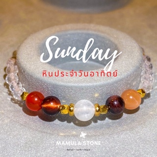 ❤️ กำไลหินประจำวันอาทิตย์ ☀️ Sunday ☀️ (ขนาดหิน 4, 6mm)