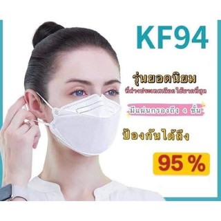 หน้ากากอนามัยKF94ทรงเกาหลี