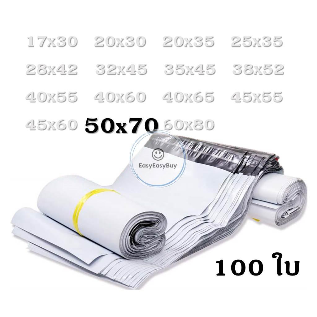 ถุงไปรษณีย์ ขนาด 50x70 ถุงหนาเป็นพิเศษ เนื้อผิวเรียบ ผิวซองง่ายต่อการเขียนที่อยู่ ติดทนนาน ez99
