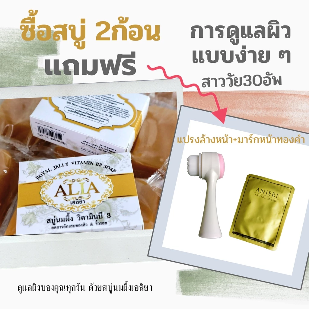 สบู่นมผึ้ง เอลิยา สูตรออแกนิค ลดสิวและริ้วรอย thumbnail 3