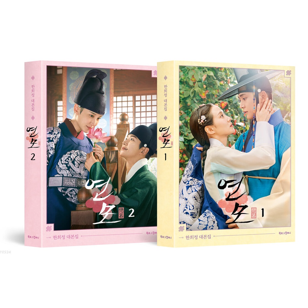 [หนังสือ KOREA] หนังสือคัมภีร์ดราม่า Affection ของ King _ ละครเกาหลี