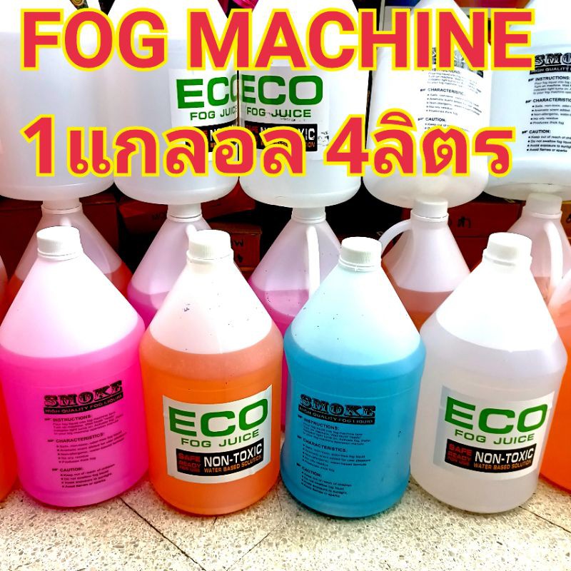 น้ำยา SMOKE เเกลอน 4 ลิตร Fog machine น้ำยาสโมค น้ำยาเครื่องทำควัน สำหรับไฟดิสโก้เลเซอร์