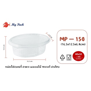 กล่องพลาสติกใส ใส่อาหารและสลัด รหัสสินค้า MP-150 50ใบ/ แพค