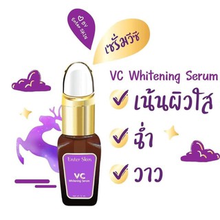 VC Whitening Serum เซรั่มบำรุงผิวหน้าเพื่อผิวกระจ่างใส จำนวน 3 กล่อง