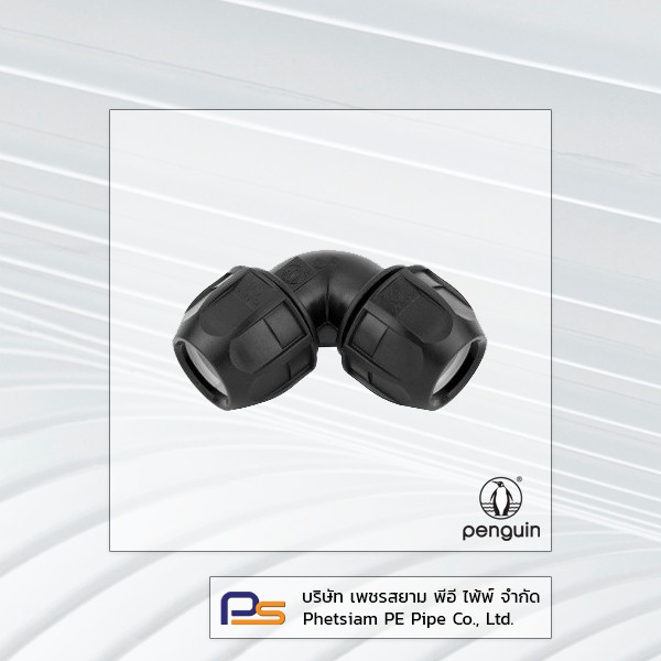 ข้องอฉาก PE 40mmX40mm (Compression)