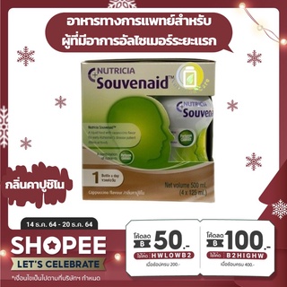 ซูวีเนด Souvenaid 4ขวด 125มล. สำหรับผู้ที่มีอาการ อัลไซเมอร์ ระยะเริ่มแรก อาหารทางการแพทย์