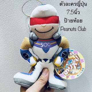 #ตุ๊กตา #ตัวละครญี่ปุ่น #ขนาด7.5นิ้ว #ป้ายห้อย #Peanuts #Club #หายาก #งานแปลก #ลิขสิทธิ์แท้ #น่าสะสม