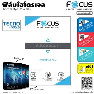 FOCUS HydroPlus Film ฟิล์มไฮโดรเจล โฟกัส ใส/ด้าน/ถนอมสายตา - Tecno Mobile Camon 16 Spark 5 6 7 Pouvoir 4 POP 3 Plus