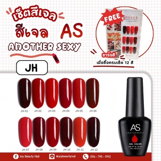 เซ็ตสีเจล set As 15ml. color gel  รหัส JH 01-12สี โทนแดง แถมชาร์จสีพร้อมทา พร้อมกรอบตั้งโชว์ คุ้มสุดๆ