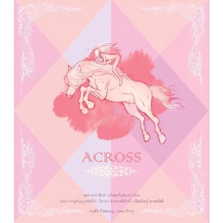 ACROSS /ทรงศีล ทิวสมบุญ