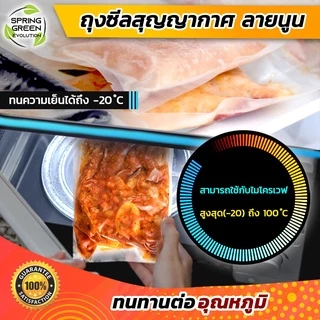 ถุงซีลสูญญากาศ ลายนูน รุ่น B2D Vacuum Bag แช่แข็งได้ -17 องศา เข้าไมโครเวฟได้ 100 ใบ/แพ็ค ราคาถูกสุด