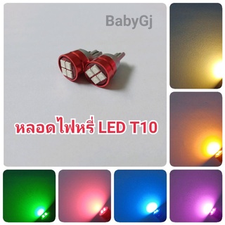 ไฟหรี่ T10/4smd หลอดไฟ LED T10 4 ชิพ วัดบูส ส่องป้ายทะเบียน ราคา /คู่