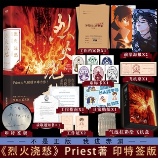 Pre-order นิยายวายภาษาจีน 烈火浇愁 Priest