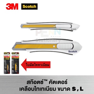 สก๊อตช์® คัตเตอร์เคลือบไทเทเนียม และชุดใบมีดขนาด S, L Scotch® Titanium Cutter&amp;Titaniam Blade Size S,L.ราคา/1ชิ้น