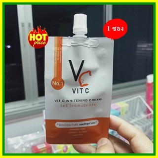 (1 ซอง) ครีมซอง วิตซี Vc Vit C Whitening Cream🧡 ขาวสว่างกระจ่างใส แบบ x3 วิตซีน้องฉัตร ขนาด 7 กรัม