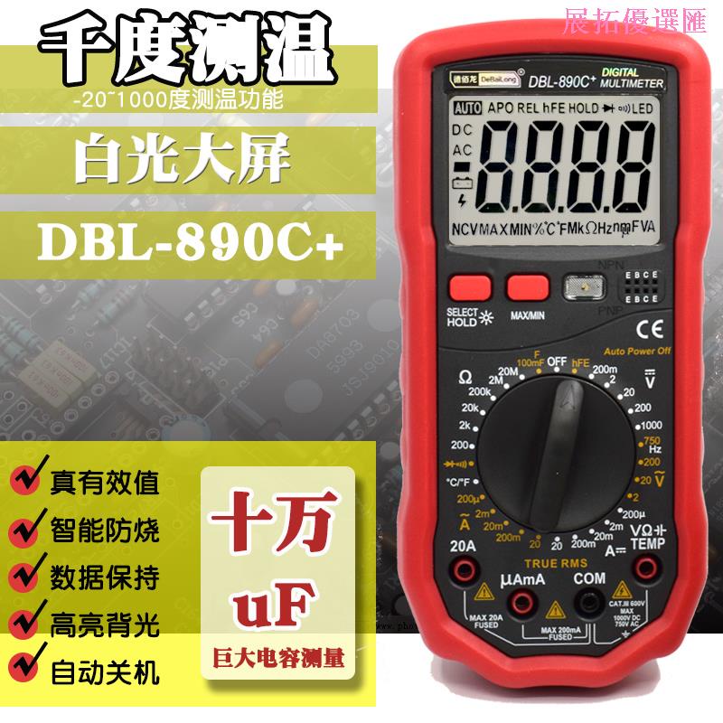 [ฮาร์ดแวร์ Tianyuan] Debailong มัลติมิเตอร์ VC890D/VC890C+มัลติมิเตอร์แบบดิจิตอลมัลติมิเตอร์อุณหภูมิ