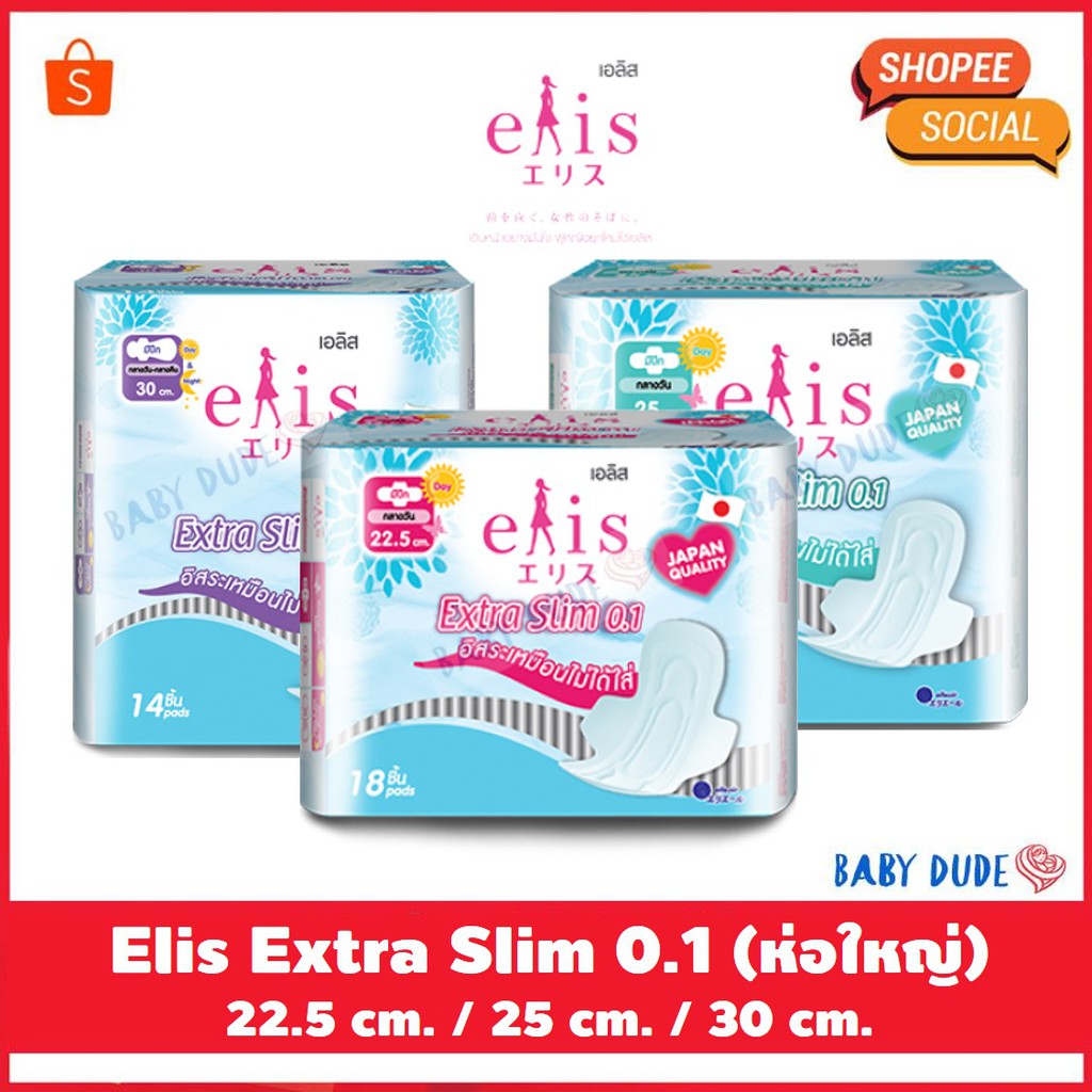 Best seller ผ้าอนามัย Elis Extra slim 0.1 เอลิส เอ็กซ์ตร้าสลิม ผ้าอนามัยแบบมีปีก Sanitary Pad 22.5 cm. / 25 cm. / 30 cm. ของใช้เด็กอ่อน ทารกแรกเกิด วัยหัดเดิน สินค้าแม่และเด็ก