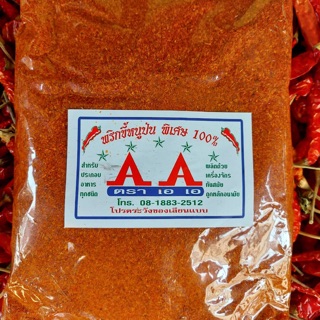 พริกป่น AA ชนิดละเอียด เผ็ดปานกลาง 500 กรัม