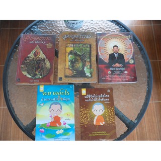 📚📚📚**หนังสือมือสอง*หนังสือธรรมะ,คติธรรมให้กำลังใจตนเองและบุคคลรอบข้าง