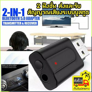 บูลทูธ ส่ง/รับ บลูทูธเสียงT10 TX/RX Bluetooth Adapter 5.0  เครื่องรับ/ส่งสัญญาณบูลทูธเพลงสเตอริโอ 3.5 มม. AUX Audio USB