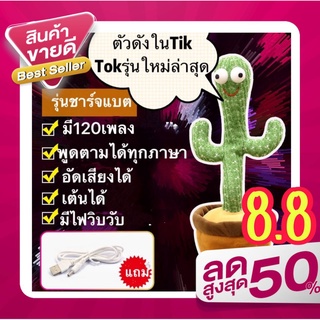 น้องบองตัวดัง TikTok #กระบองเพชรเต้นได้#กระบองเพรชพูดได้#มีเพลง120เพลง#ของขวัญเด็ก#โยกขวาโยกซ้าย# มีไฟวิบวับวิบวับ