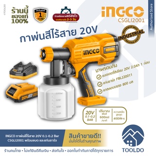 INGCO เครื่องพ่นสีไร้สาย 20V CSGLI2001 รับประกันศูนย์1ปี (แบต20V-1ก้อน+แท่นชาร์จ) เครื่องพ่น สี น้ำยา พร้อมกาพ่น 800ml