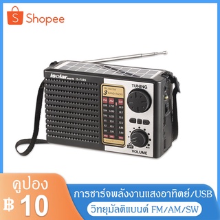 🌠วิทยุฟังเพลง วิทยุ am/ fm/sw เสียบ hd card ใช้พลังงานแสงอาทิตย์🌠 ราคา399บาท 🌠สินค้าพร้อมส่ง🌠