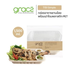 GRACZ กล่องอาหาร พร้อมฝาใส 1,500 มล. รุ่น T151 (แพ็ก 25 ชุด) (เกรซ ซิมเปิล) กล่องใส่อาหาร เข้าเวฟได้