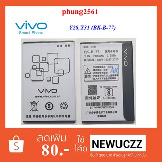 แบตเตอรี่ Vivo Y28,Y31(BK-B-77) Or.