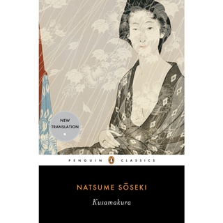 Kusamakura ปกอ่อน หนังสือภาษาอังกฤษพร้อมส่ง