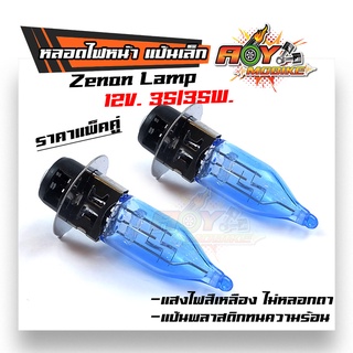 หลอดไฟซีนอล Xenon หลอดไฟหน้า รุ่น wave dream smash beat spark zommer-x nova dash sonic (ราคาต่อ 1 คู่)