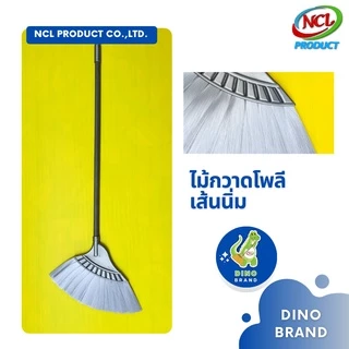 ไม้กวาดพลาสติกกลางเส้นนิ่ม(โพลี) พร้อมส่ง กวาดฝุ่นละเอียดได้ดี ฝุ่นไม่ฟุ้งกระจาย เส้นใยคุณภาพดี ไม่หลุดร่วง DINO BRAND