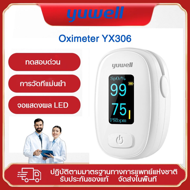 Yuwell Yx306 Oximeter Pulse Oximeter เครื่องวัดออกซิเจนระดับทางการแพทย์ สามารถตรวจสุขภาพของคุณได้ตลอดเวลา ตรวจวัดออกซิเ