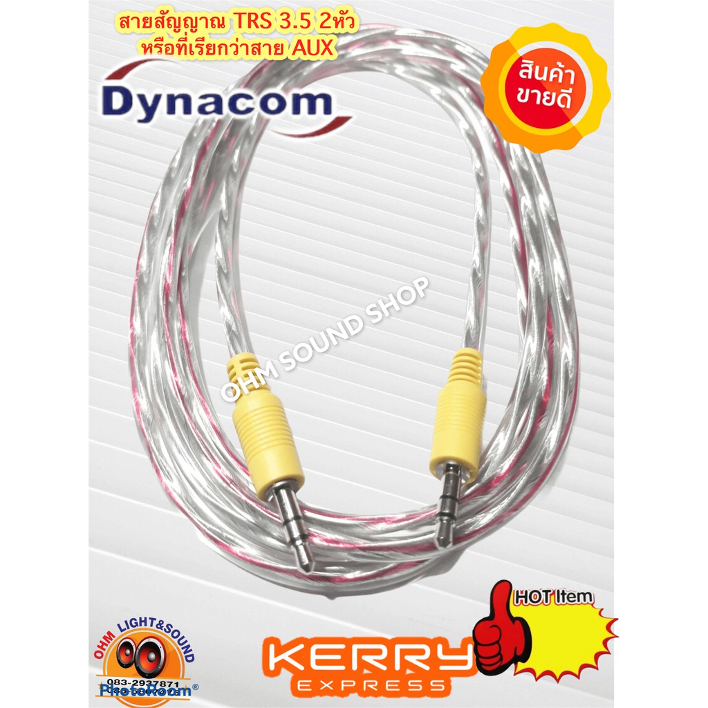 สาย AUX DYNACOM TRS 3.5 ผู้ 2 หัว ทน แข็งแรง กันรบกวน สายเสียง สายเครื่องเล่น ปรี พาวเวอร์ ทีวี ต่อโทรศัพท