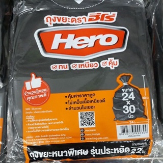 ถุงขยะสีดำแบบหนาพิเศษ HERO ขนาด 24 X 30 นิ้ว(8858773990309)