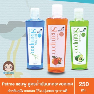 Petme แชมพูอาบน้ำ สุนัขและแมว 250 ml