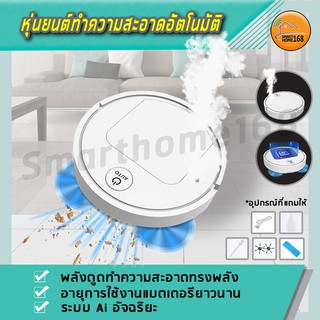 หุ่นยนต์ดูดฝุ่นทำความสะอาดบ้านหุ่นยนต์ดูดฝุ่นอัตโนมัติ Smarthome168 ระบบ AIพ่นควันหอมระเหยได้หรือพ่นฆ่าเชื้อโรค