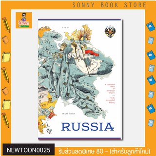 G - (ปกแข็ง) หนังสือ RUSSIA รัสเซีย จักรวรรดิพันปีที่ยิ่งใหญ่ I Gypsy ยิปซี