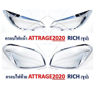 ครอบไฟหน้า ครอบไฟท้าย attrage 2020 ชุปโครเมี่ยม mitsubishi attrage