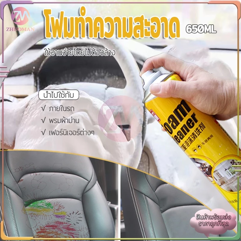 โฟมทำความสะอาด โฟมล้างรถ สเปรย์ทำความสะอาด น้ำยาขัดเบาะ สเปรย์ฉีดโซฟา น้ำยาทำความสะอาดเบาะหนัง Foam Cleaner 650ML thumbnail 6