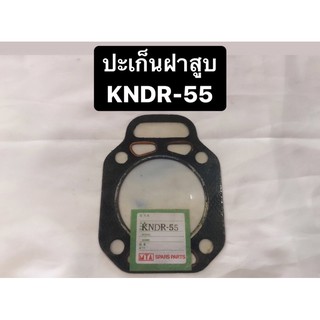 ปะเก็น ฝาสูบ KNDR 55