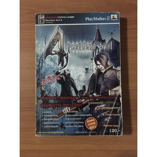 หนังสือบทสรุป Resident Evil 4 (PS2)