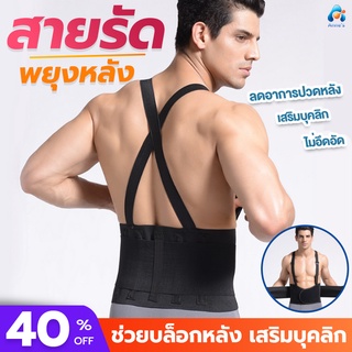 เข็มขัดพยุงหลัง เสื้อพยุงหลัง backsupport Mildflex สายรัดหลัง สายรัด แผ่นบล็อกหลัง