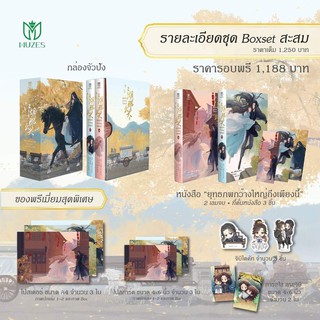 ยุทธภพกว้างใหญ่ถึงเพียงนี้ : ให้เช่า 2 เล่มจบ Muzes Books