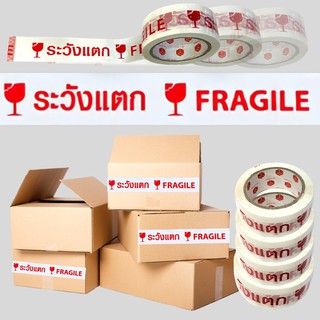 Fargile tape Box เทปแปะกล่องพิมพ์คำ ระวังแตก